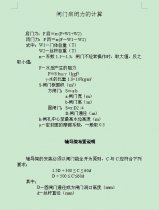 闸门启闭力的计算方法